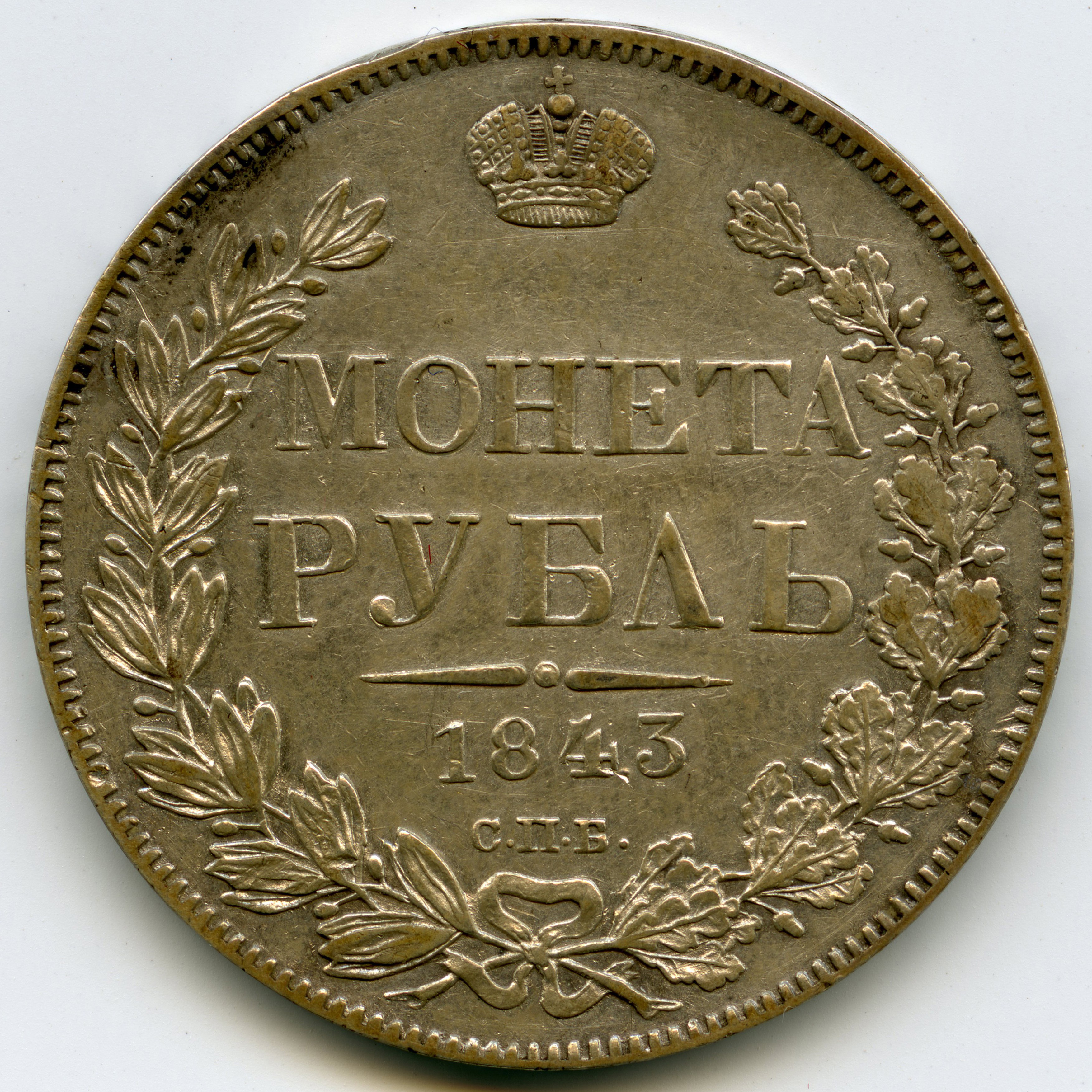 Russie - Nicolas Ier - 1843 revers